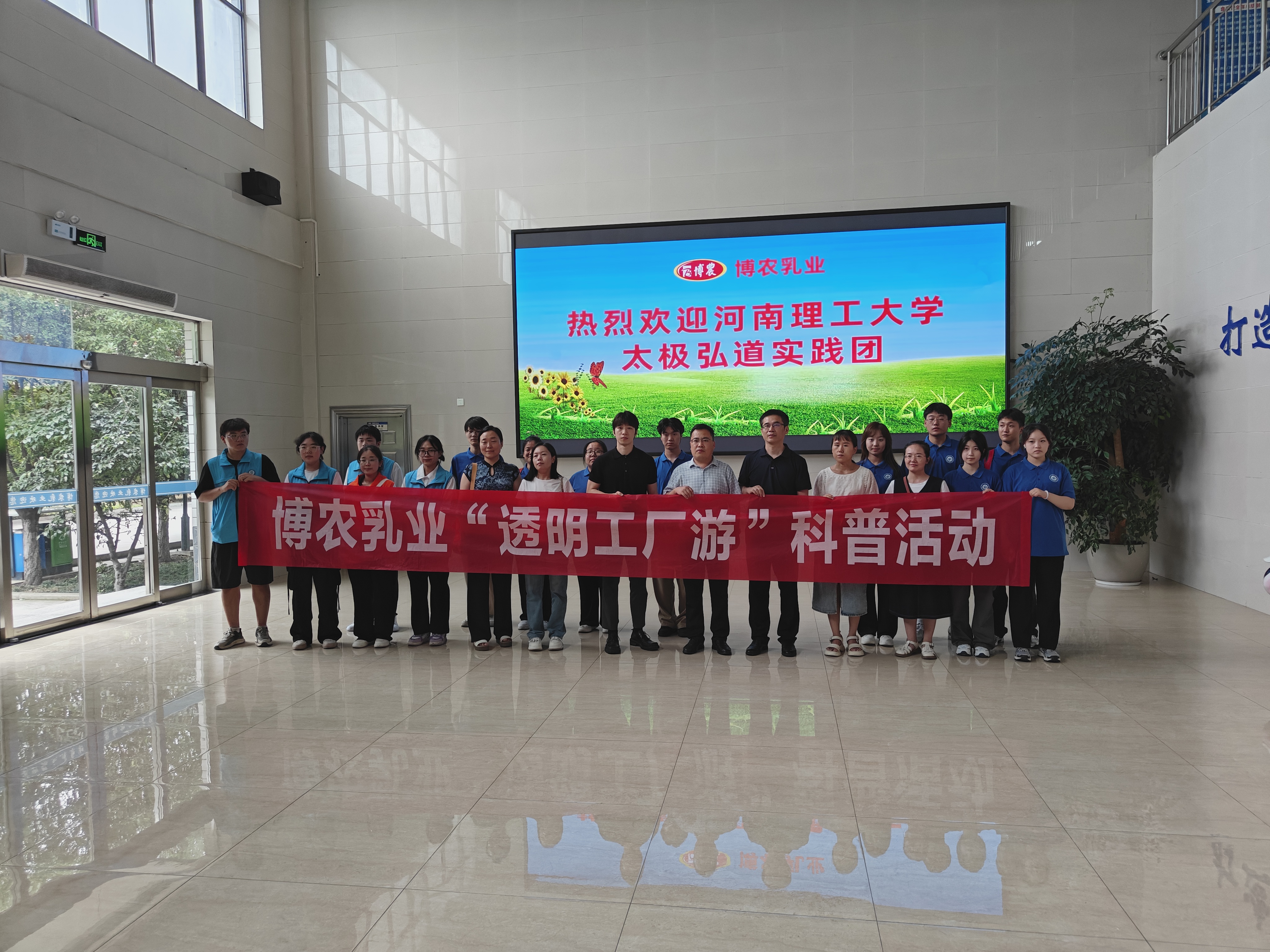 河南理工大學(xué)走進(jìn)博農(nóng)乳業(yè)，開展“透明工廠游”實(shí)踐活動(dòng)